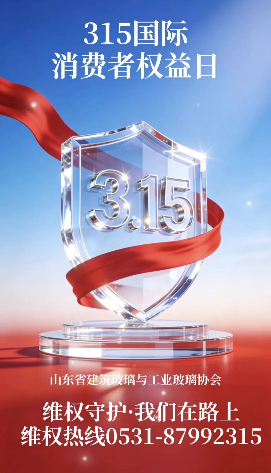 维权不止3.15，品质守护365