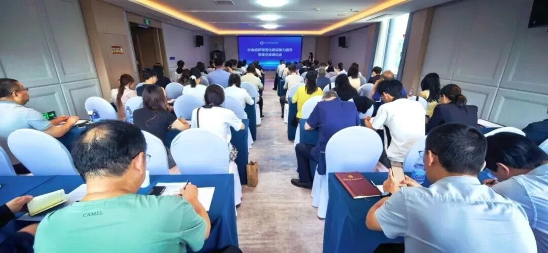 社会组织规范化建设能力提升(2026第一期）专题交流培训