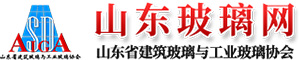 山东省建筑玻璃与工业玻璃协会