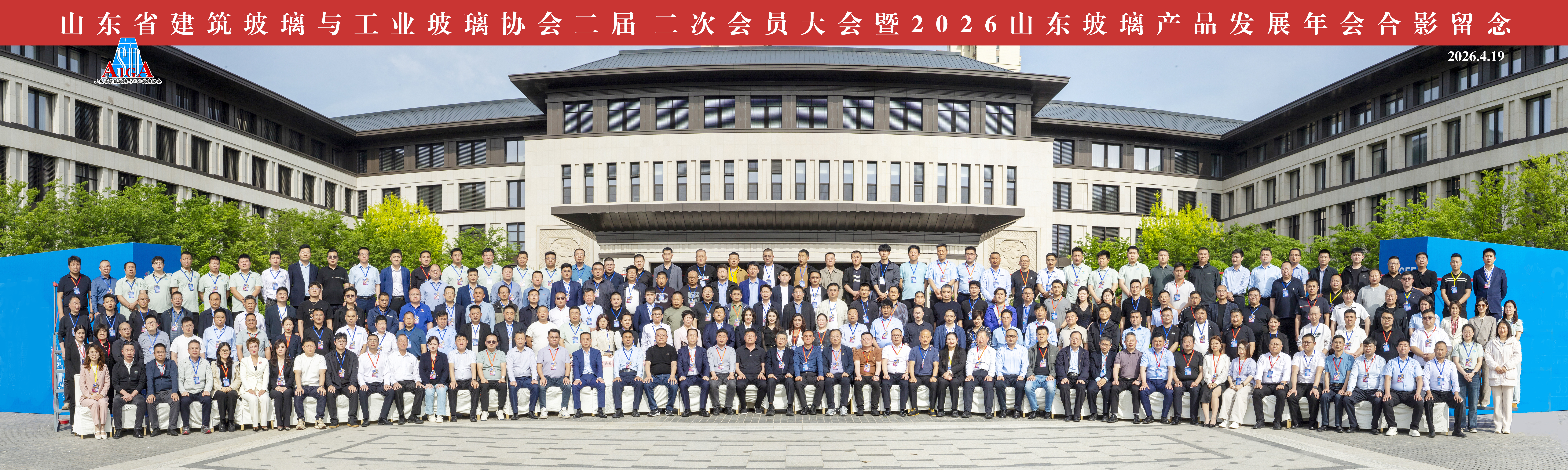 协会“二届二次会员大会暨2026山东玻璃产业发展年会”成功召开！