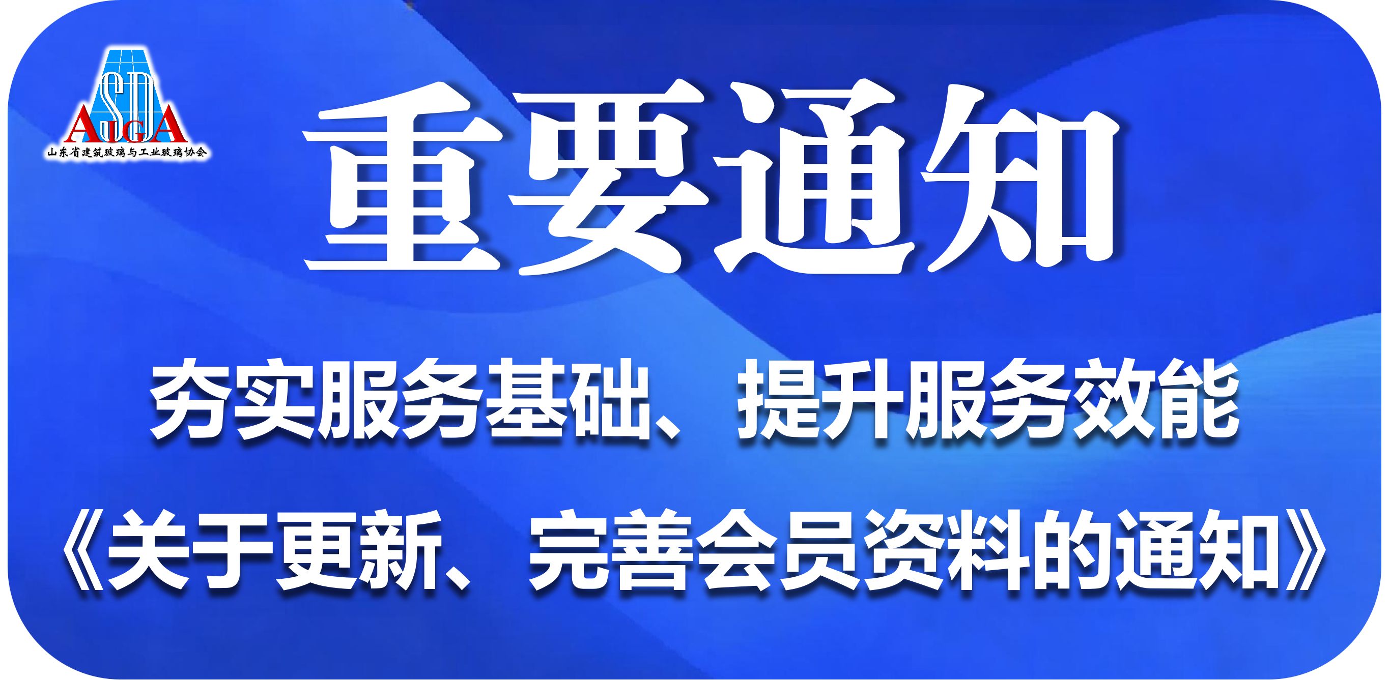 重要通知